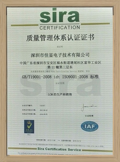 深圳佳显LCD模块厂家_赛瑞国际认证中文