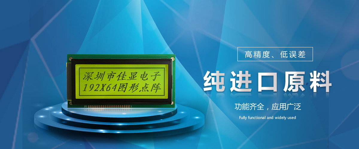图形点阵液晶模块
