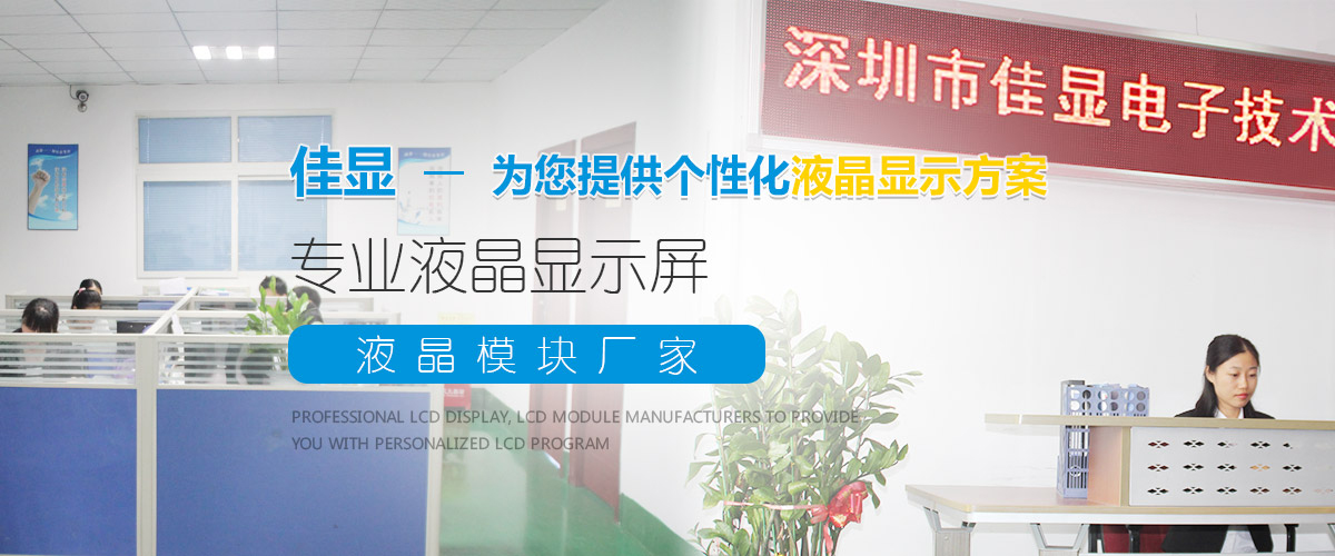 深圳液晶显示屏厂家